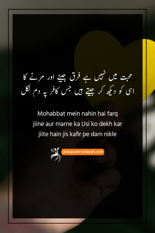 best poetry in urdu for love