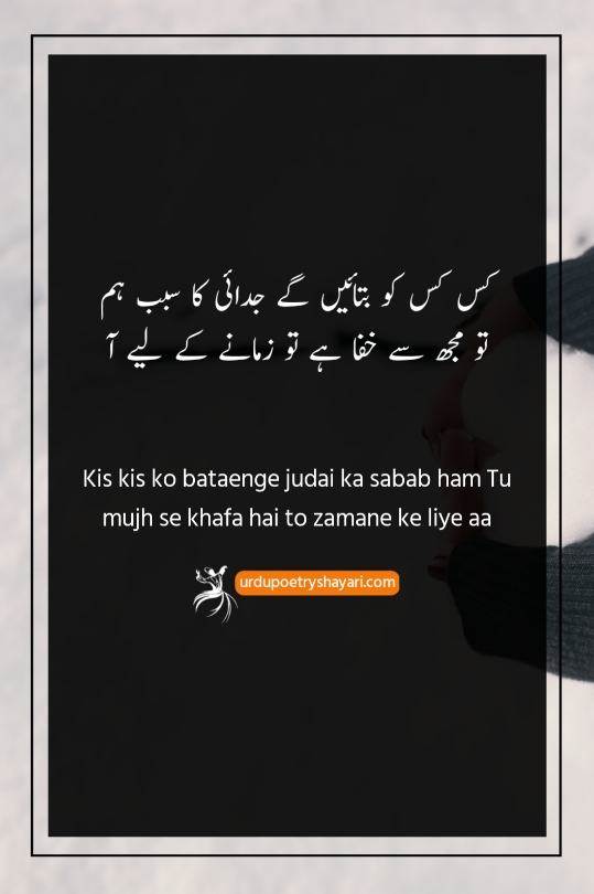 funny love poetry in urdu 2 lines