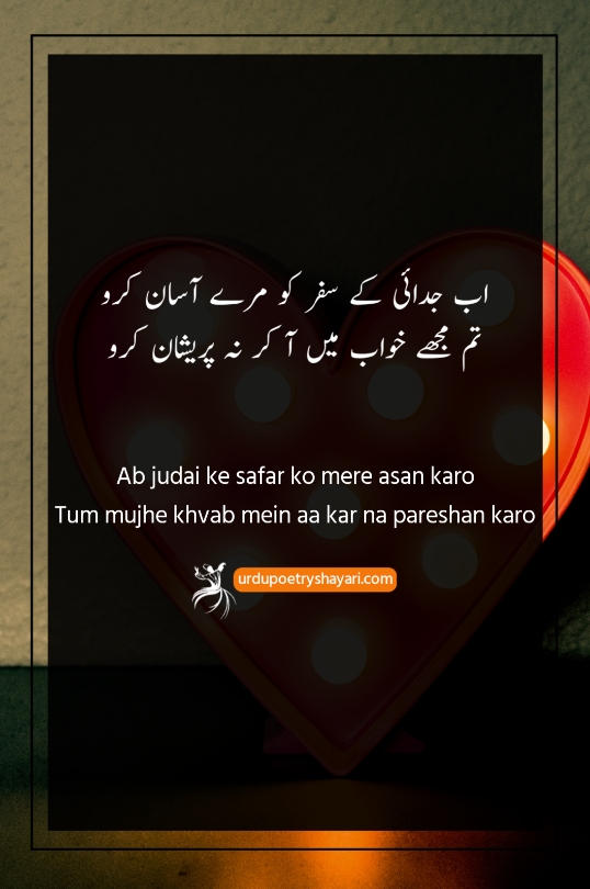 husband wife love poetry in urdu