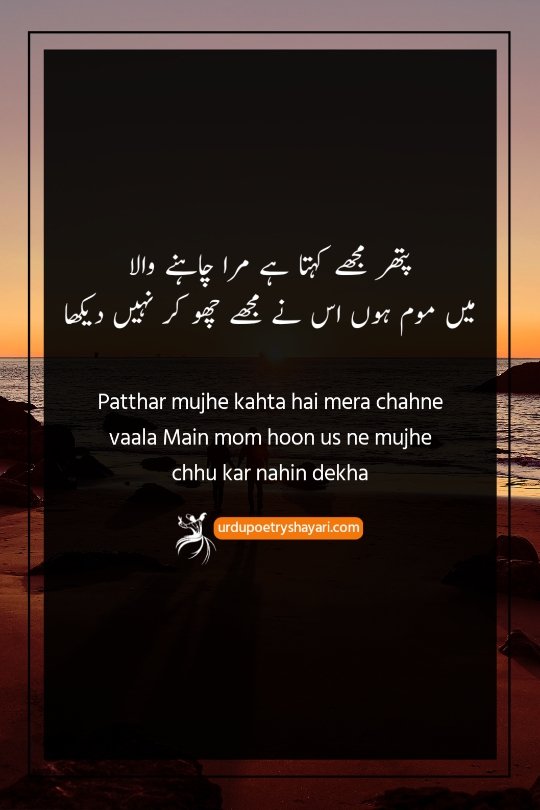 love poetry in urdu romantic 4 line