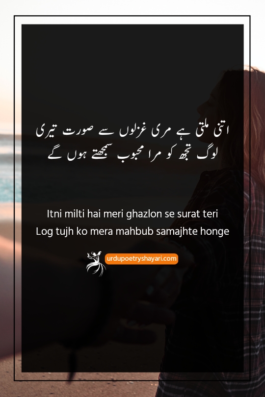 married couple romantic poetry for husband in urdu