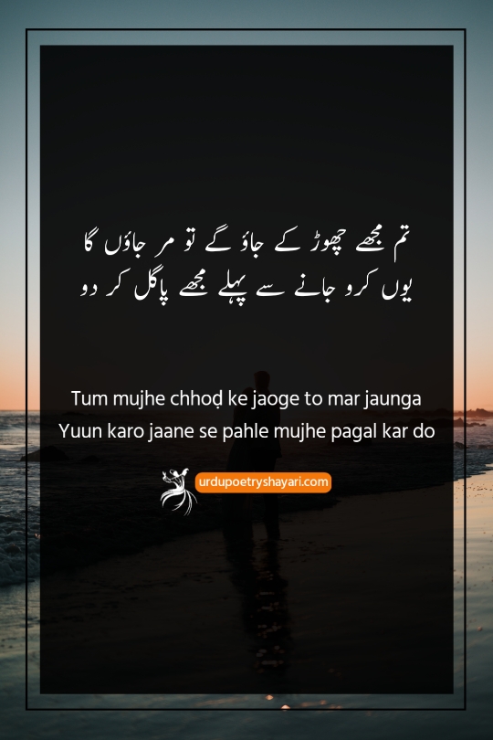 most romantic love poetry in urdu