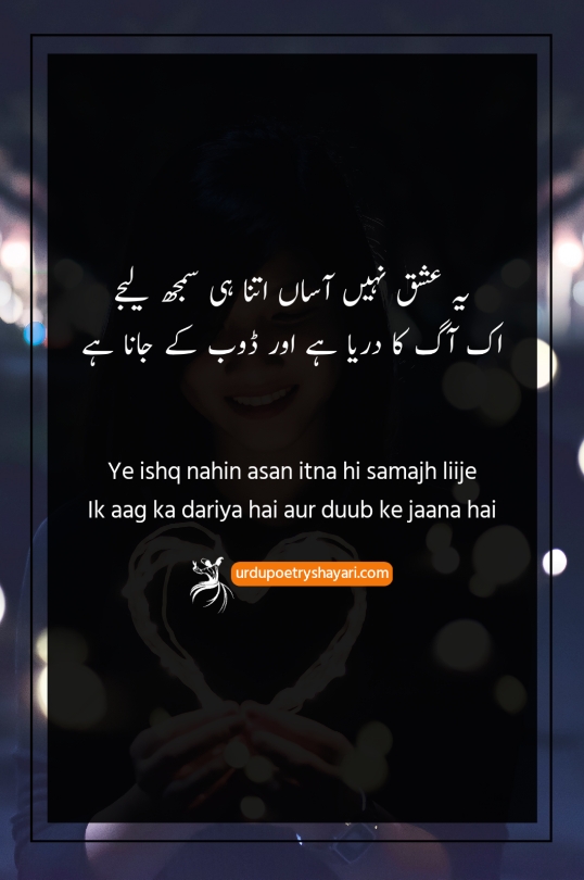 poetry in urdu for love