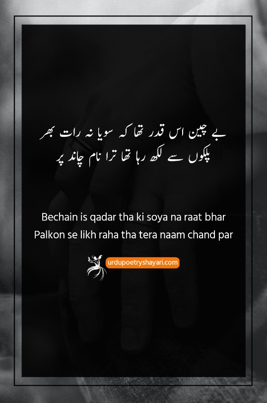 poetry sms in urdu romantic