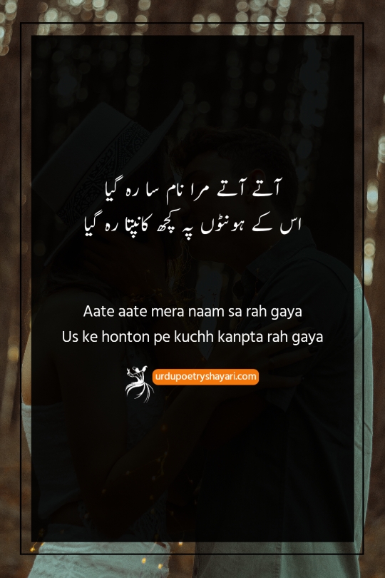 romantic poetry in urdu for husband