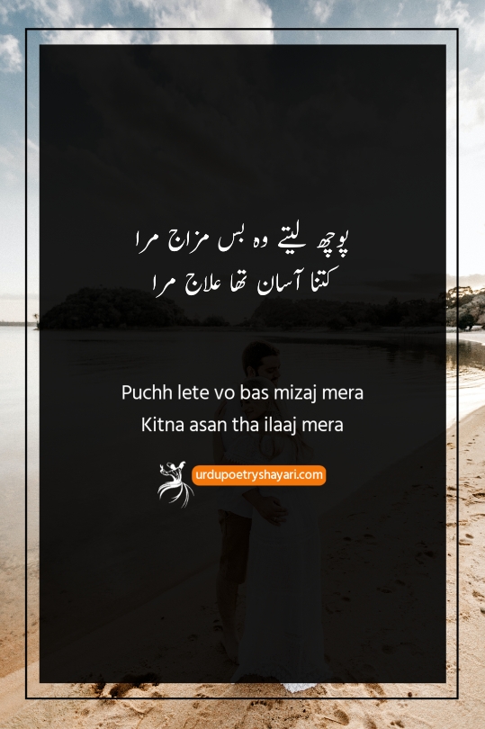 romantic poetry in urdu text