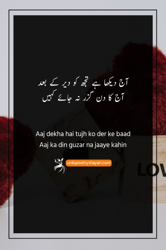 urdu love poetry in english