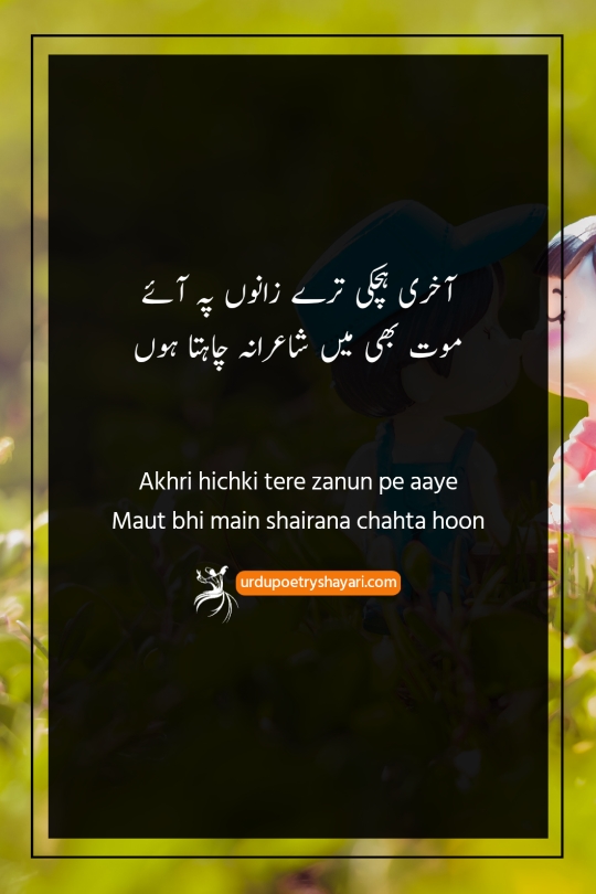 urdu poetry 2 lines romantic